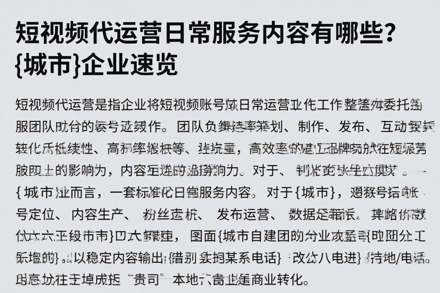 短视频代运营日常服务内容有哪些？泽库企业速览