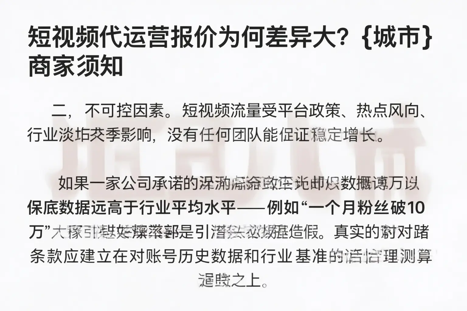 短视频代运营报价为何差异大？泽库商家须知