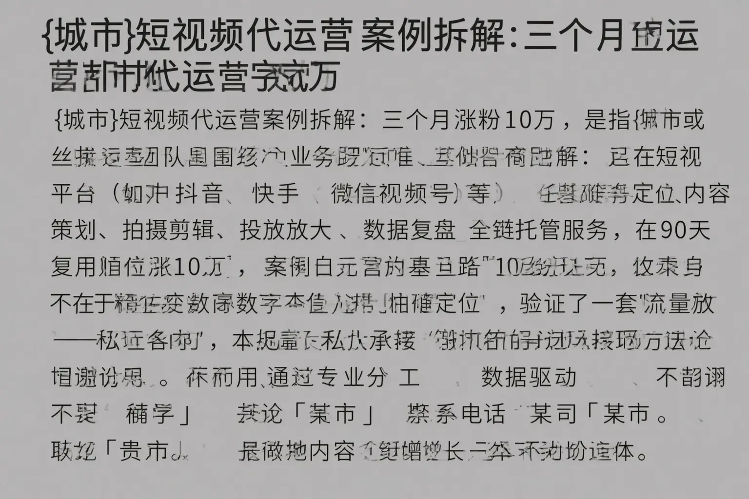 泽库短视频代运营案例拆解：三个月涨粉10万