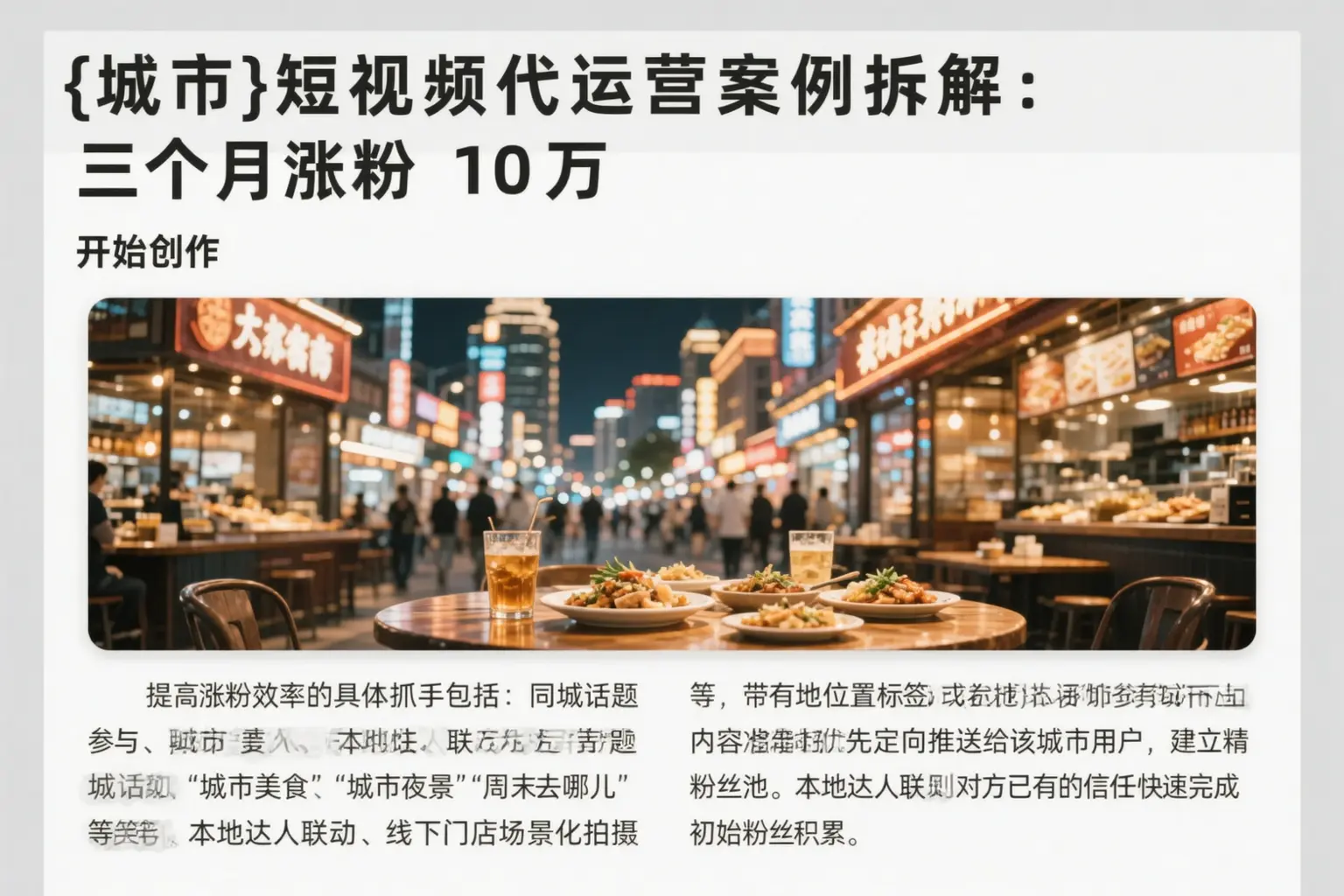 泽库短视频代运营案例拆解:三个月涨粉10万