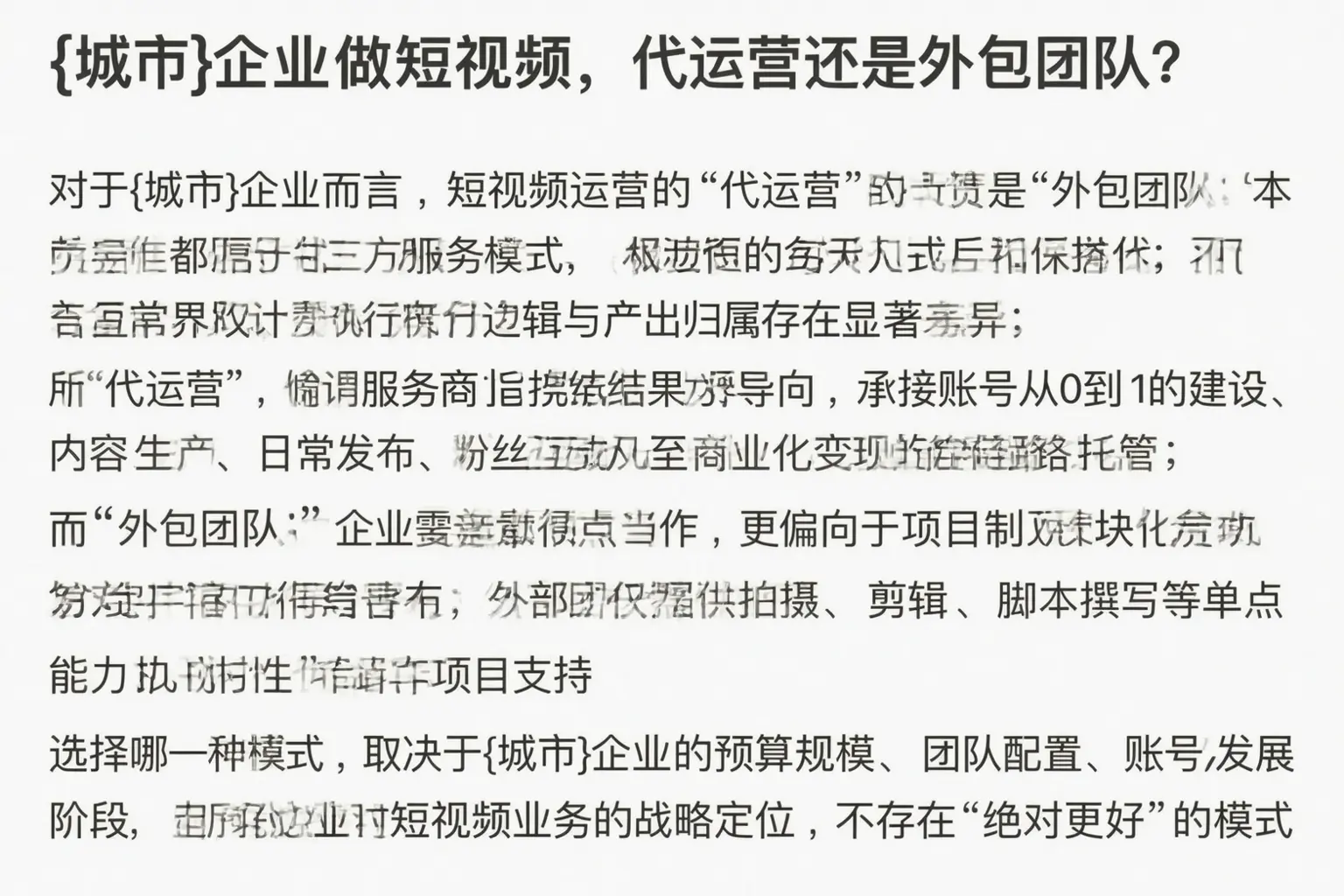 泽库企业做短视频，代运营还是外包团队？