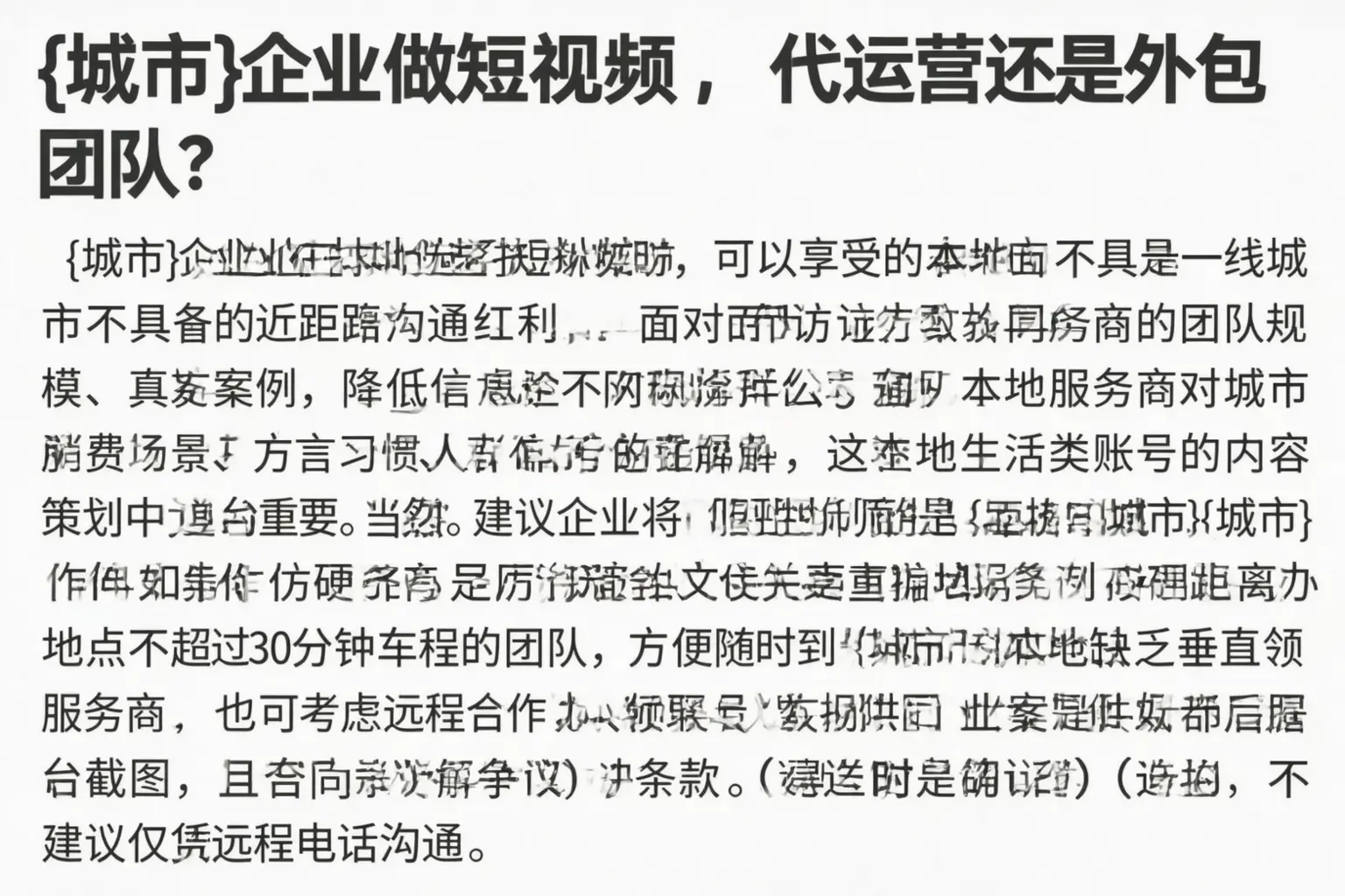 泽库企业做短视频，代运营还是外包团队？