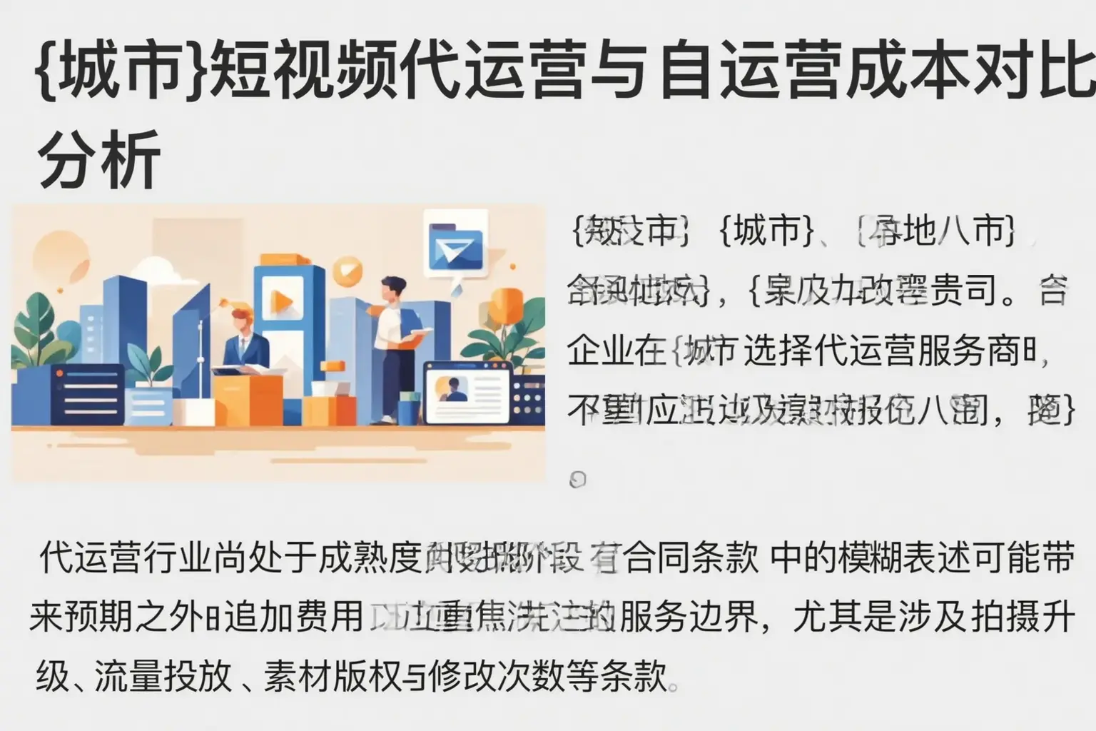 泽库短视频代运营与自运营成本对比分析