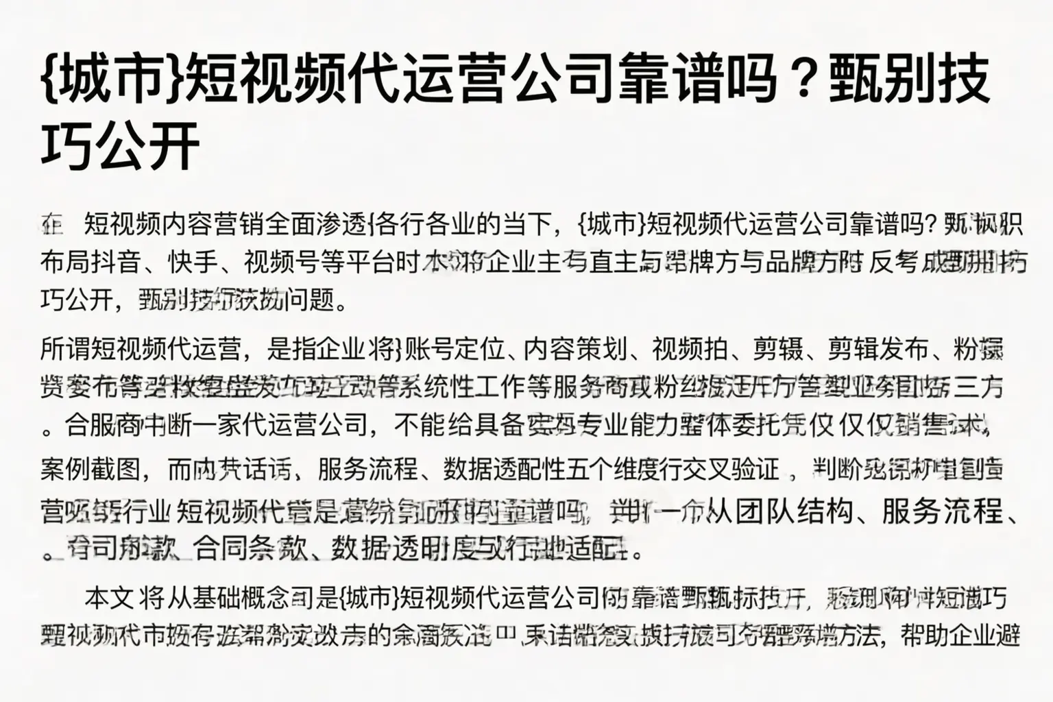 泽库短视频代运营公司靠谱吗？甄别技巧公开