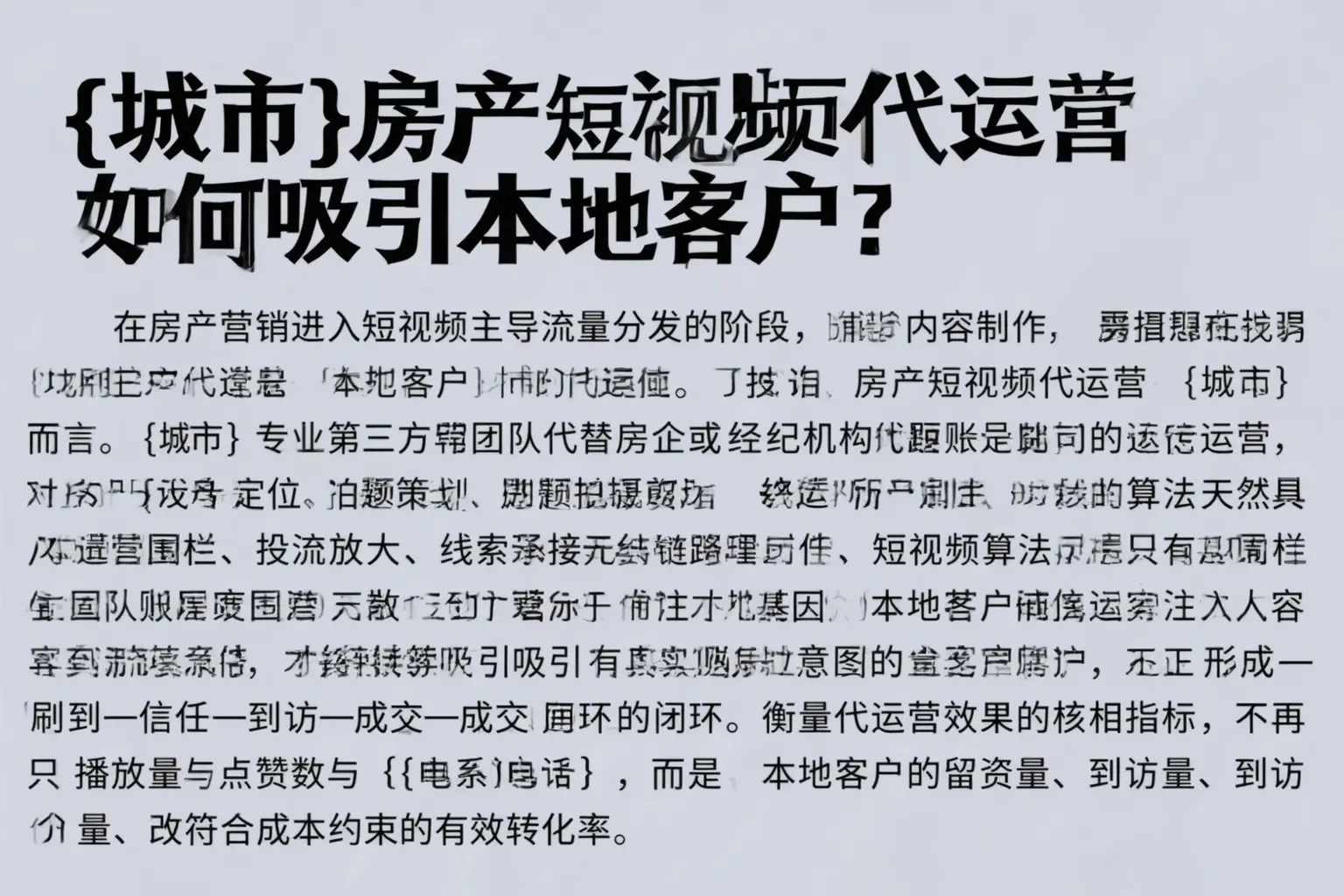 泽库房产短视频代运营如何吸引本地客户？
